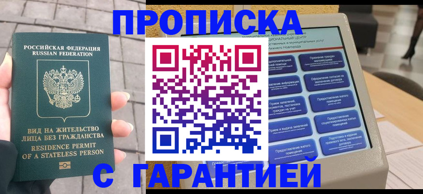 прописка штамп в Бавлах