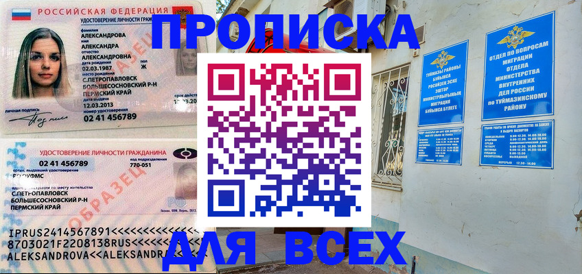 временная регистрация надежно в Бавлах